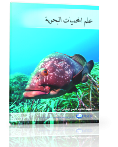 THE SCIENCE OF MARINE PROTECTED AREAS (in Arabic)