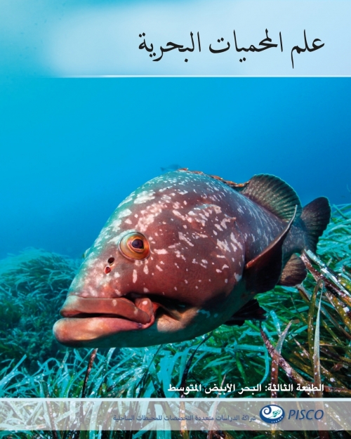 The Science of Marine Protected Areas (in Arabic)