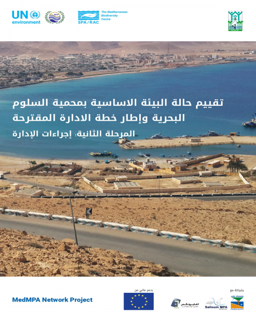 Management plan of the Salloum MPA – phase 2 management measures (Arabic only)