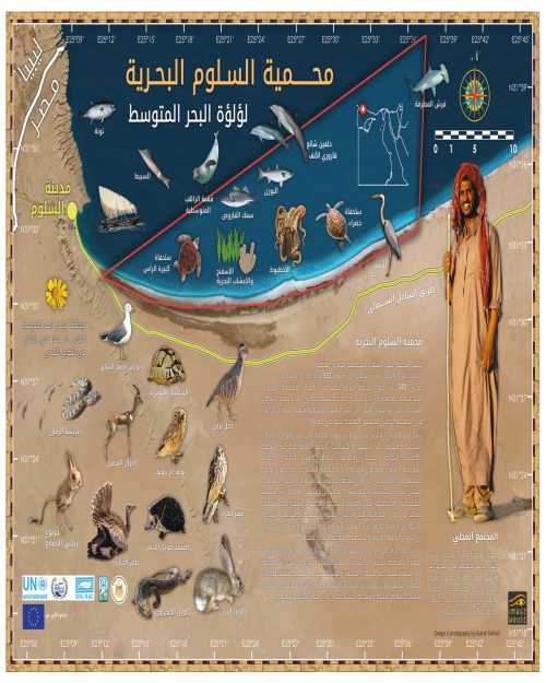 Salloum Marine Protected Area - Map (Arabic only)